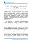 Научная статья на тему 'МОДЕЛИРОВАНИЕ УСТРОЙСТВА ИСПЫТАНИЯ СТАБИЛИЗАТОРОВ НАПРЯЖЕНИЯ'