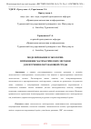 Научная статья на тему 'МОДЕЛИРОВАНИЕ В ЭКОЛОГИИ: ПРИМЕНЕНИЕ МАТЕМАТИЧЕСКИХ МЕТОДОВ ДЛЯ ИЗУЧЕНИЯ ОКРУЖАЮЩЕЙ СРЕДЫ'