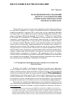 Научная статья на тему 'Моделирование в исследовании дискурса о научном знании (социальная эпистемология как неклассическая)'