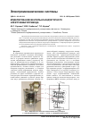 Научная статья на тему 'Моделирование вентильно-индукторного электровибропривода'