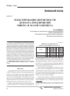 Научная статья на тему 'Моделирование вероятности дефолта предприятий микро- и малого бизнеса'