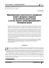 Научная статья на тему 'Моделирование волатильности доходности акций и фондовых индексов на российском рынке акций с учетом индекса диверсификационного потенциала рынка'