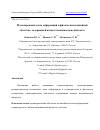 Научная статья на тему 'МОДЕЛИРОВАНИЕ ВОЛН ДЕФОРМАЦИЙ В ФИЗИЧЕСКИ НЕЛИНЕЙНОЙ ОБОЛОЧКЕ, СОДЕРЖАЩЕЙ ВЯЗКУЮ НЕСЖИМАЕМУЮ ЖИДКОСТЬ'