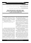 Научная статья на тему 'Моделирование взаимодействия авторегулируемого токоприемника с контактной подвеской'