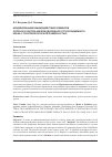 Научная статья на тему 'Моделирование взаимодействия элементов опорного контура железнодорожного грузоподъемного крана с грунтовой опорной поверхностью'