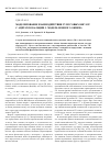 Научная статья на тему 'Моделирование взаимодействия гумусовых кислот с ацетатом кальция. I. модель ионного обмена'