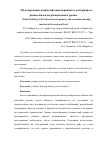 Научная статья на тему 'Моделирование взаимодействия первичного и вторичного рынка жилья на региональном уровне'