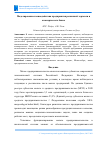 Научная статья на тему 'МОДЕЛИРОВАНИЕ ВЗАИМОДЕЙСТВИЯ ПРЕДПРИЯТИЯ РОЗНИЧНОЙ ТОРГОВЛИ И КОММЕРЧЕСКОГО БАНКА'