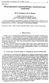 Научная статья на тему 'Моделирование взаимодействия топологических солитонов'