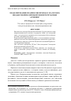 Научная статья на тему 'МОДЕЛИРОВАНИЕ ВЗАИМОСВЯЗИ МЕЖДУ НАЛОГОВОБЮДЖЕТНОЙ ПОЛИТИКОЙ И ВВП РЕСПУБЛИКИ АРМЕНИЯ '