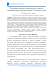 Научная статья на тему 'Моделирование взаимосвязи загрязнения донных отложений с внешними факторами на примере р. Силинка, г. Комсомольск-на-Амуре'