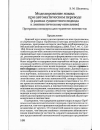 Научная статья на тему 'Моделирование языка при автоматическом переводе. Программа спецкурса для студентов-лингвистов'