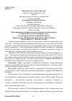 Научная статья на тему 'Моделирование юмористической тональности и англицизм в современном художественном тексте (на материале произведений В. Пелевина)'