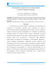 Научная статья на тему 'Моделирование задержек сигналов в межсоединении на основе углеродных нанотрубок'