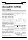 Научная статья на тему 'Моделирование зависимой подвески колес легкового автомобиля'