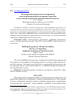 Научная статья на тему 'МОДЕЛИРУЮЩИЕ ПРОГРАММЫ ДЛЯ НЕФТЯНОЙ И ГАЗОВОЙ ПРОМЫШЛЕННОСТИ НА ПРИМЕРЕ ASPEN PLUS: ИСПОЛЬЗОВАНИЕ И ПРОБЛЕМЫ НАЦИОНАЛЬНОЙ БЕЗОПАСНОСТИ'