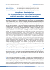 Научная статья на тему 'Modelling a digital platform for interaction between the regional government and high-technology industrial enterprises'