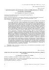 Научная статья на тему 'Modelling and analysis of carbon dioxide chemisorption process as object of control'