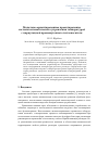 Научная статья на тему 'Модельно-ориентированное проектирование системы автоматического управления температурой с циркуляцией промежуточного теплоносителя'