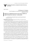 Научная статья на тему 'Модельно-параметрические технологии обработки радиолокационных данных с разрывами'