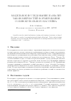 Научная статья на тему 'Модельное исследование и анализ закономерностей формирования солянокупольного бассейна'