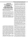 Научная статья на тему 'Модельное законодательство Об уголовной ответственности за посягательство на государственную тайну: сравнительный анализ'