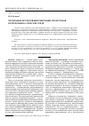 Научная статья на тему 'Модельные исследования миграции промстоков в гетерогенно-слоистой среде'