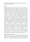 Научная статья на тему 'Модельный подход к анализу и прогнозированию процессов социальных взаимодействий на Юге России'