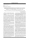 Научная статья на тему 'Моделювання експериментального геморагічного інсульту'