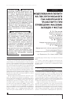 Научная статья на тему 'МОДЕЛЮВАННЯ ПОПИТУ НА ПОСЛУГИ МіСЬКОГО ПАСАЖИРСЬКОГО ТРАНСПОРТУ ПРИ ПРОВЕДЕННі МАСОВИХ ЗАХОДіВ У МіСТАХ'