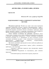 Научная статья на тему 'Моделювання станів залізничної транспортної системи'