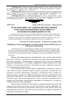 Научная статья на тему 'Моделювання узагальнюючих показників соціально-економічної ефективності функціонування підприємства'