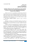 Научная статья на тему 'MODERN APPROACH TO THE ASSESSMENT OF THE ANTERIOR SEGMENT OF THE EYE BY ULTRASOUND BIOMICROSCOPY IN CATARACT AND GLAUCOMA COMBINED WITH PSEUDO-EXFOLIATIVE SYNDROME'