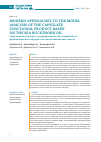 Научная статья на тему 'Modern approaches to the model analysis of the capsulate functional product based on the Sea Buckthorn Oil'