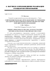 Научная статья на тему 'Modern approaches to the test as one of teaching methods of diagnosis in pre-primary education'