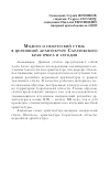 Научная статья на тему 'МОДЕРН И НЕОРУССКИЙ СТИЛЬ В ЦЕРКОВНОЙ АРХИТЕКТУРЕ САРАТОВСКОГО КРАЯ ВЧЕРА И СЕГОДНЯ'