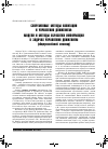 Научная статья на тему 'Modern methods of navigation and movement control: models and methods of information processing in the tasks of movement control'