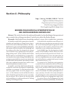 Научная статья на тему 'MODERN PHILOSOPHICAL INTERPRETATION OF ABU RAYKHAN BERUNI GNOSEOLOGY'