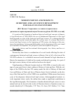 Научная статья на тему 'Modern position and prospects of history and law science development in Russia in XX-XXI centuries'