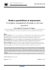 Научная статья на тему 'Modern possibilities of angiotensin II receptor antagonists therapy in clinical practice'