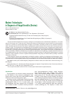 Научная статья на тему 'Modern Technologies in Diagnosis of Fungal Keratitis (Review)'