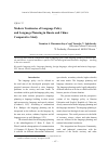 Научная статья на тему 'Modern tendencies of language policy and language planning in Russia and China: comparative study'