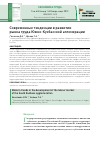 Научная статья на тему 'Modern trends in the development of the labour market of the South Kuzbass agglomeration'