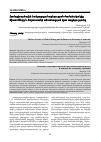 Научная статья на тему 'MODERN TRENDS OF GLOBAL MINING AND INFLUENCE ON ECONOMY OF ARMENIA'