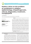 Научная статья на тему 'Modern vision on the problem of urolithiasis in children: epidemiology, etiopathogenesis, clinical, diagnostics, treatment, metaphylaxis'