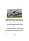 Научная статья на тему 'Modern weapons and military equipment for issue no. 2-2015'