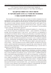 Научная статья на тему 'Модерні зміни чи симулякри в українській еліті за умов посилення соціальної нерівності?'