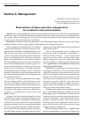 Научная статья на тему 'Modernisation of higher education in Kyrgyzstan in the conditions of internationalization'
