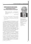 Научная статья на тему 'Модернизационный проект К. Д. Ушинского в контексте закономерностей и образовательных концепций'