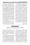 Научная статья на тему 'Модернизация административного права'
